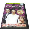AD00166 【中古】 【DVD】 百万本のバラ VOL.11