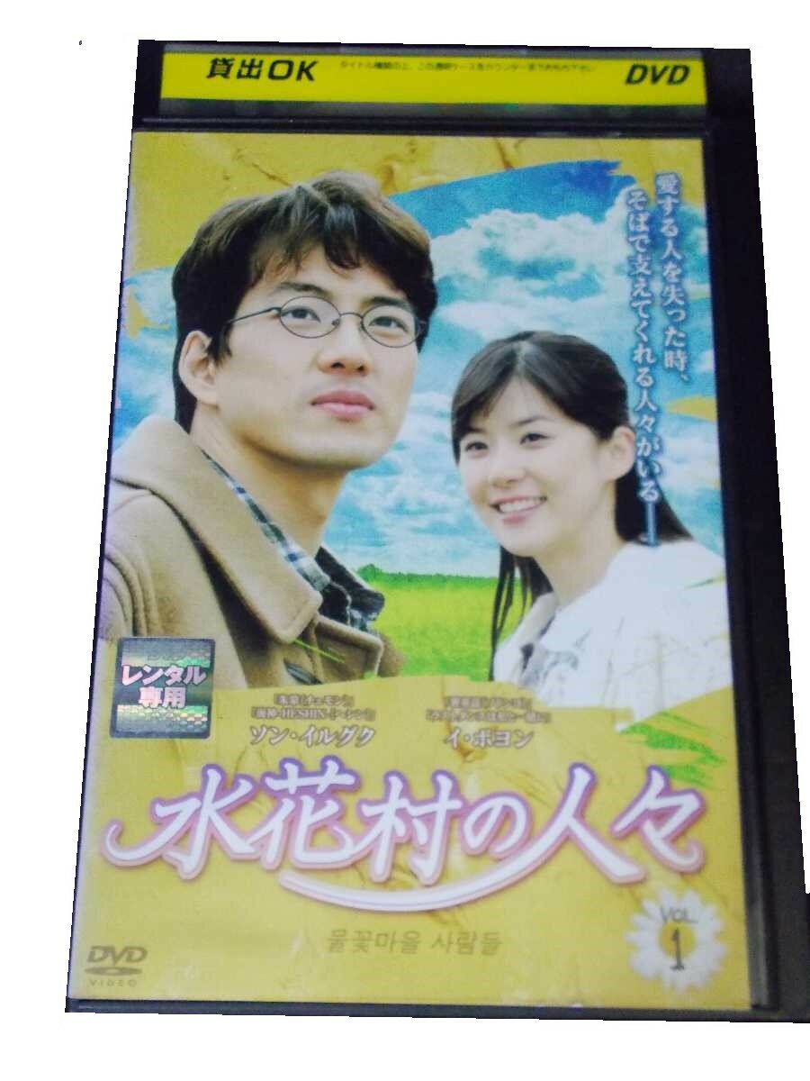 AD00179 【中古】 【DVD】 水花村の人々 1