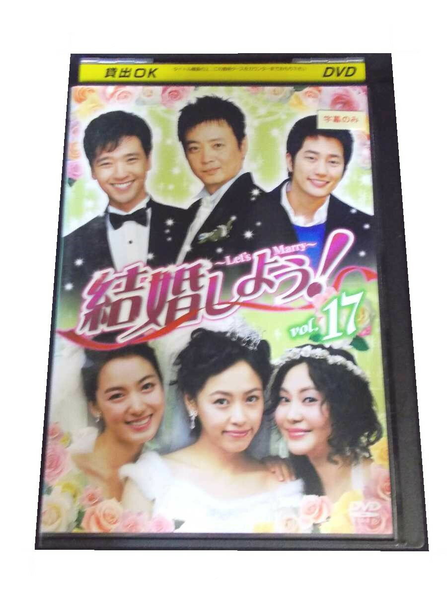 AD00364 【中古】 【DVD】 結婚しよう！ vol.17