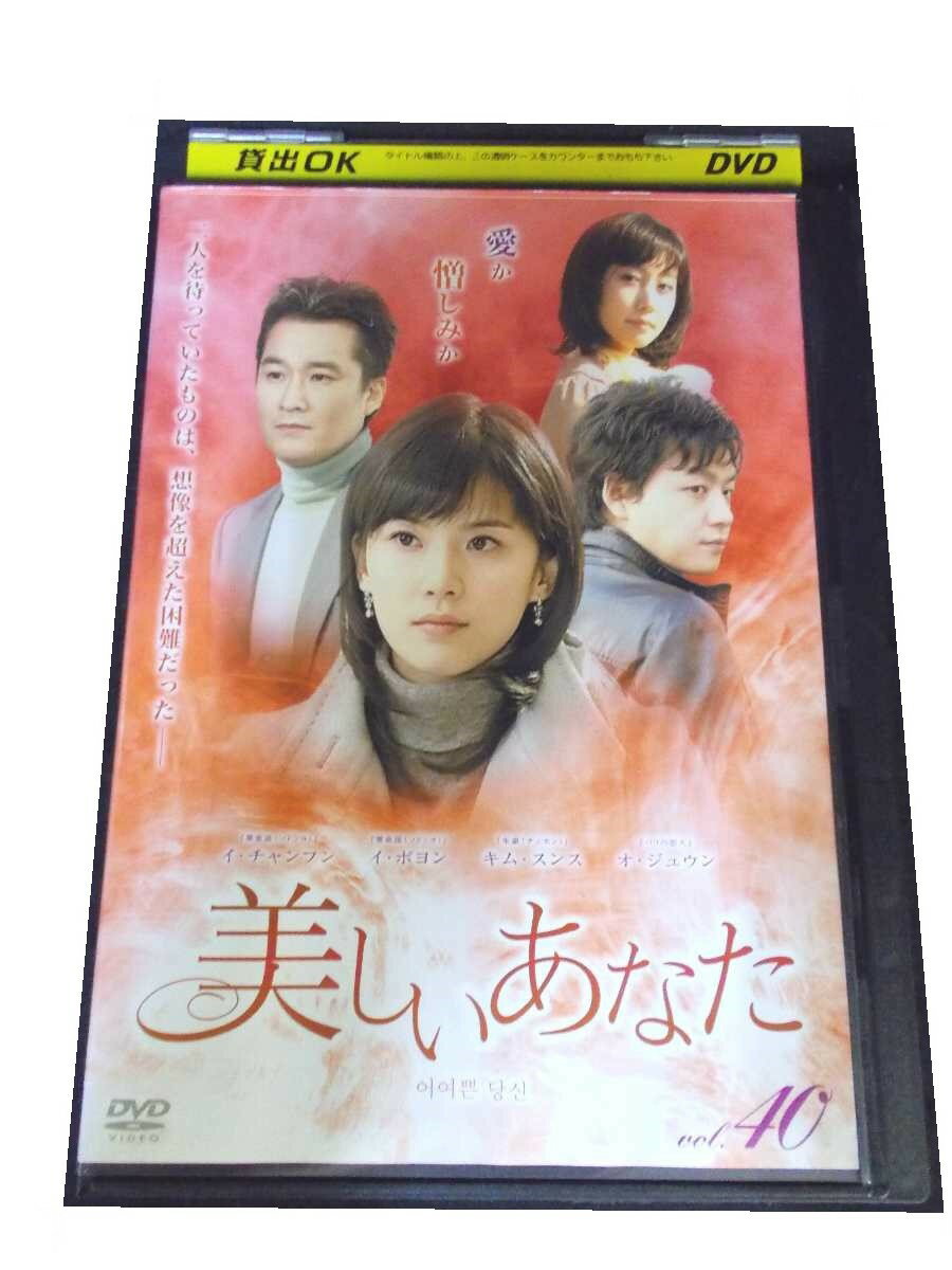 AD00394 【中古】 【DVD】 美しいあなたvol.40