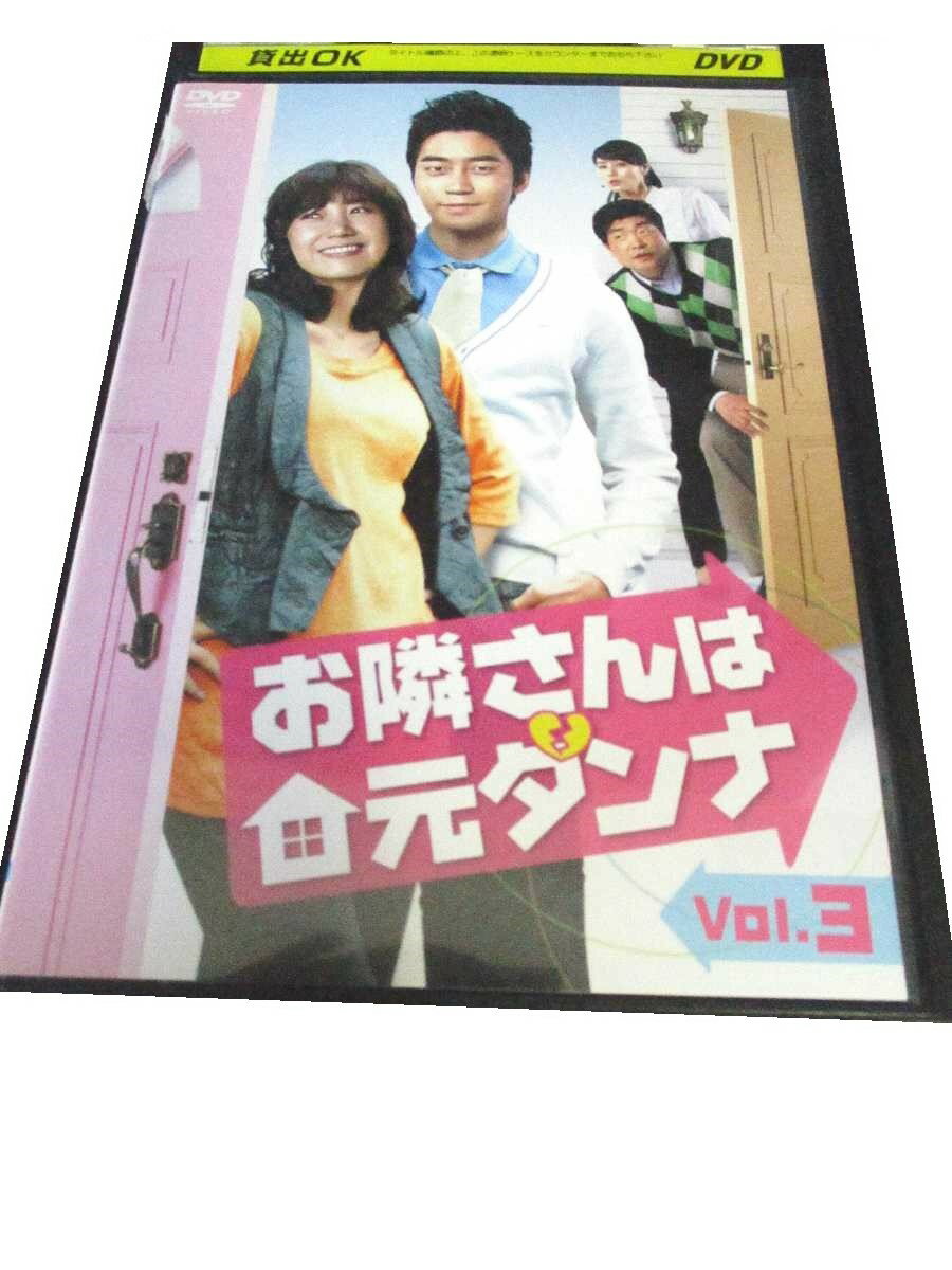 AD00427 【中古】 【DVD】 お隣さんは元ダンナ vol.3 1