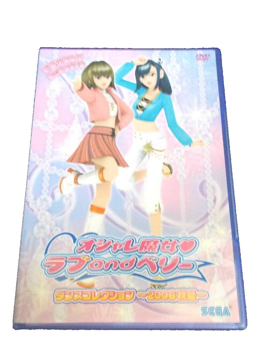 楽天ハッピービデオAD00468 【中古】 【DVD】 オシャレ魔女♡ラブandベリー ダンスコレクション 〜2006秋冬〜