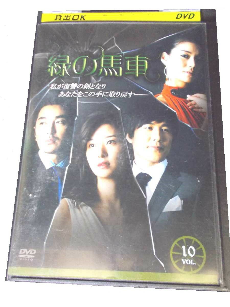AD00606 【中古】 【DVD】 緑の馬車 VOL.10