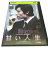 AD00654 【中古】 【DVD】 甘い人生