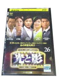 AD00690 【中古】 【DVD】 光と影 ノーカット版 26