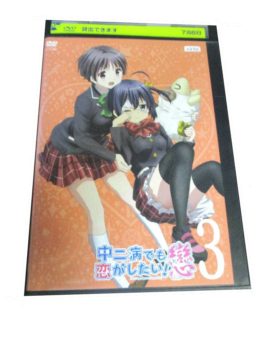 AD00725 【中古】 【DVD】 中二病でも恋がしたい!戀 3