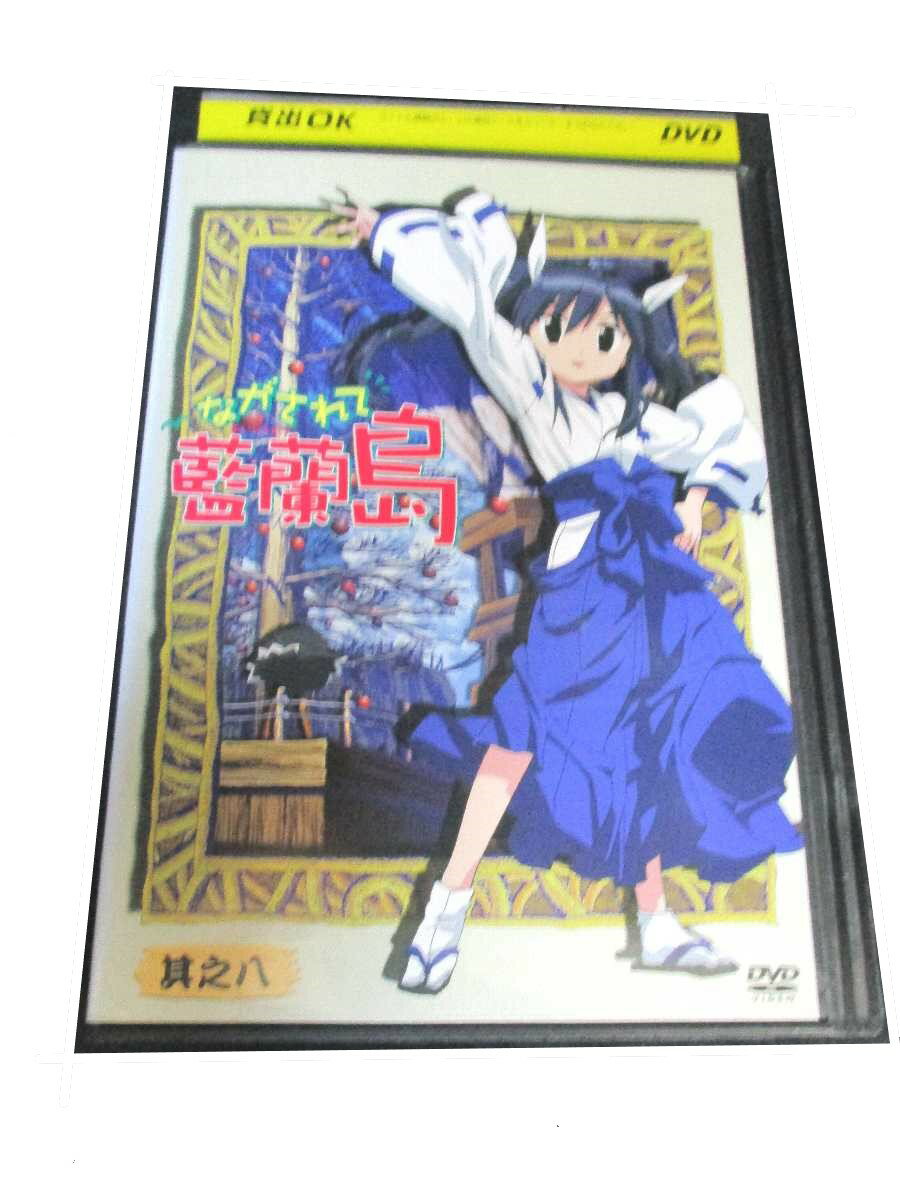 AD00726 【中古】 【DVD】 ながされて藍蘭島 巻之