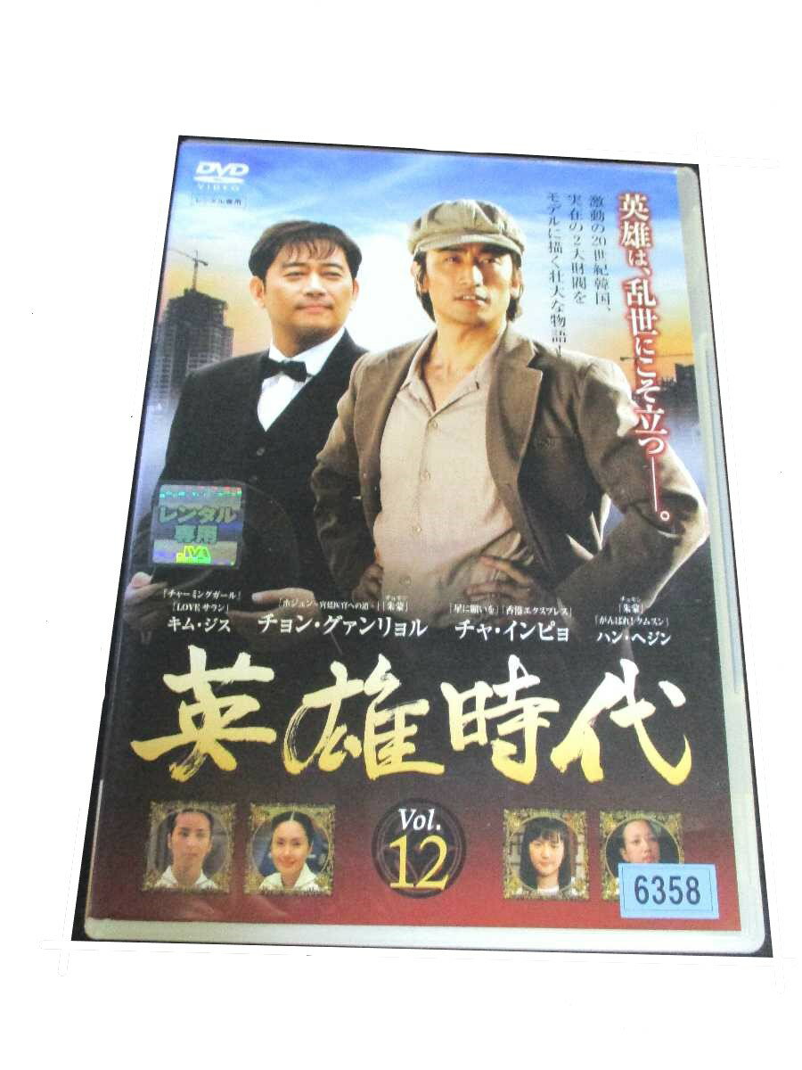 AD00729 【中古】 【DVD】 英雄時代 Vol.12