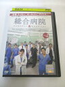 AD00875 【中古】 【DVD】 総合病院 vol.4