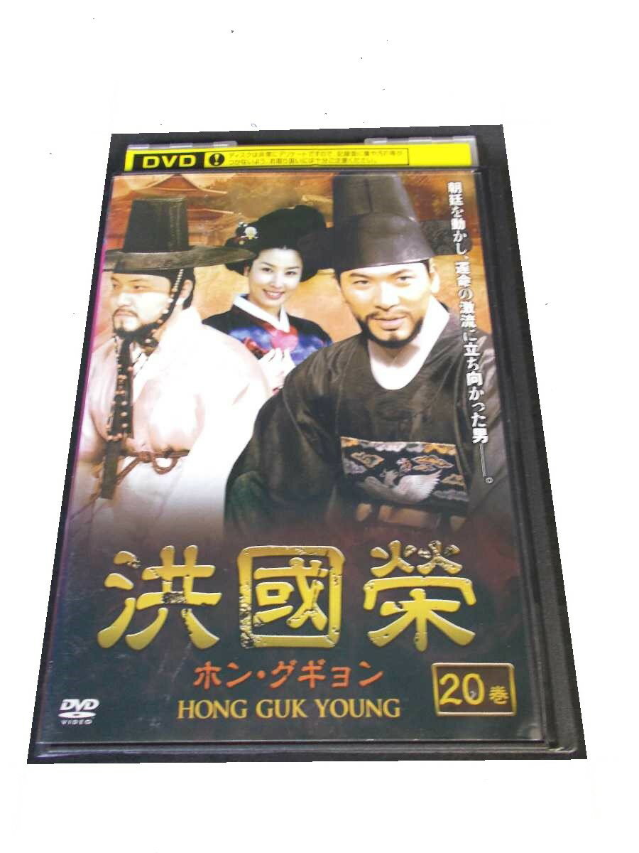 AD00959 【中古】 【DVD】 洪國榮 ホン・グギョン 20巻