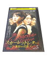 AD00960 【中古】 【DVD】 スカーレット・レター 裏切りの代償 vol.5