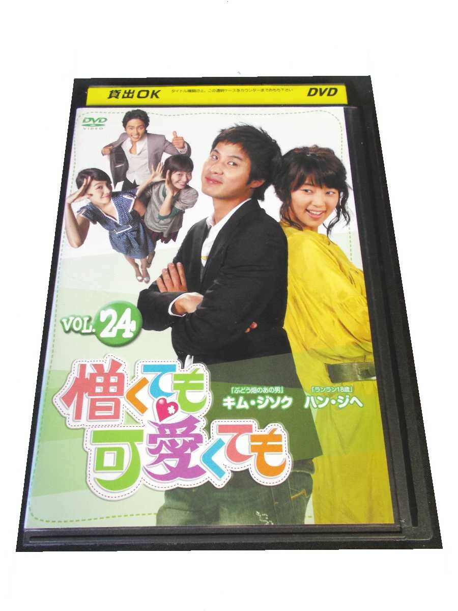 AD00967 【中古】 【DVD】 憎くても可愛くても VOL.24