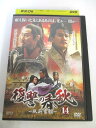 AD01011 【中古】 【DVD】 復讐の春秋 臥薪嘗胆 14
