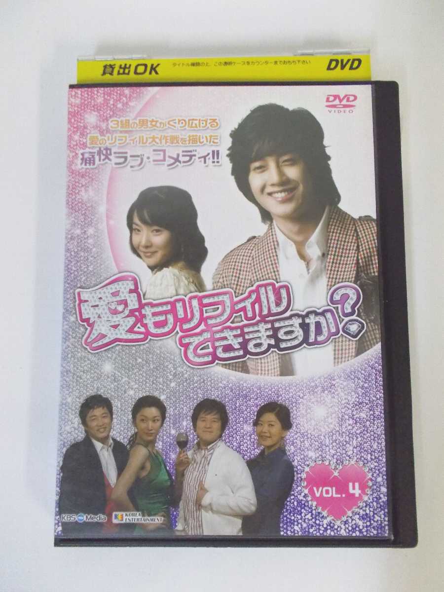 AD01051 【中古】 【DVD】 愛もリフィルできますか?　vol.4