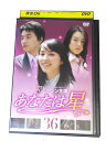 AD01090 【中古】 【DVD】 あなたは星 36