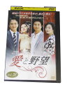 AD01094 【中古】 【DVD】 愛と野望 Vol.38