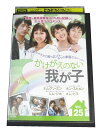 AD01126 【中古】 【DVD】 かけがえのない我が子Vol.25