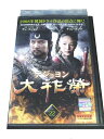 AD01130 【中古】 【DVD】 大祚榮 テジョヨン Vol.22