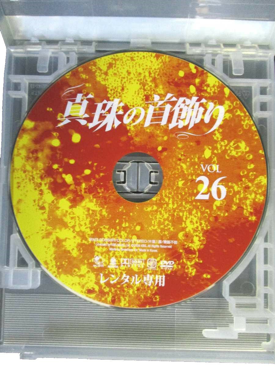 AD01134 【中古】 【DVD】 真珠の首飾り VOL.26