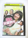 AD01162 【中古】 【DVD】 ヨメ全盛時代 17