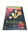 AD01170 【中古】 【DVD】 私の男の女 vol.2