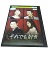 AD01177 【中古】 【DVD】 それでも好き vol.3