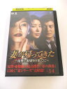 AD01192 【中古】 【DVD】 妻が帰ってきた 〜復讐と裏切りの果てに〜 VOL.14