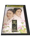 AD01196 【中古】 【DVD】 萬江 マンガン 12