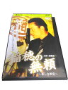 AD01200 【中古】 【DVD】 稲穂の無頼 〜悲しき相克〜