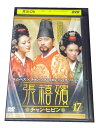 AD01255 【中古】 【DVD】 チャン・ヒビン 17