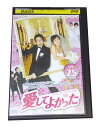 AD01256 【中古】 【DVD】 愛してよかった Vol.25