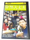 AD01269 【中古】 【DVD】 全然大丈夫