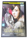 AD01297 【中古】 【DVD】 瑠璃の仮面 vol.22