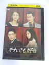 AD01311 【中古】 【DVD】 それでも好き vol.26