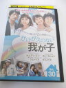 AD01325 【中古】 【DVD】 かけがえのない我が子Vol.30