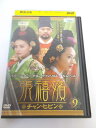 AD01327 【中古】 【DVD】 チャン・ヒビン 9