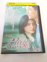 AD01339 【中古】 【DVD】 人魚姫 VOL.26