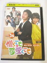 AD01355 【中古】 【DVD】 憎くても可愛くても VOL.34