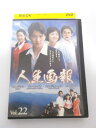 AD01408 【中古】 【DVD】 人生画報 vol.22