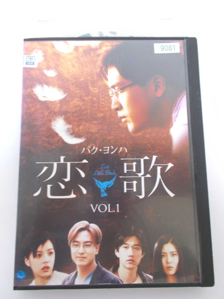 AD01416 【中古】 【DVD】 恋歌 vol.1