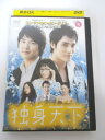 AD01418 【中古】 【DVD】 独身天下 5