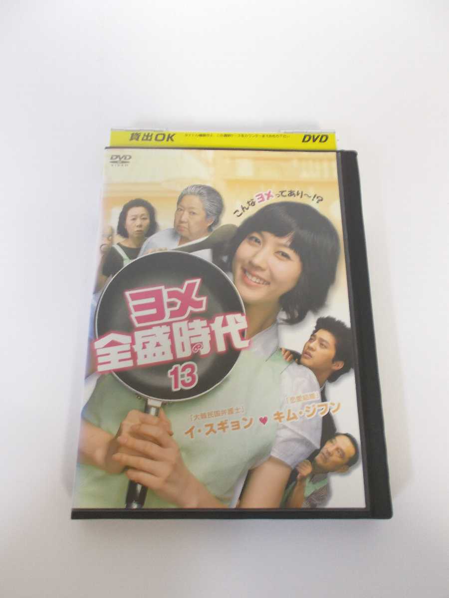 AD01432 【中古】 【DVD】 ヨメ全盛時代13