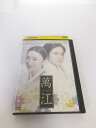 AD01444 【中古】 【DVD】 萬江 マンガン 1