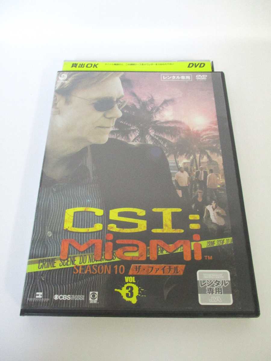 AD01483 【中古】 【DVD】 CSI;マイアミ シーズン10 ザ・ファイナル　VOL.3