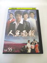 AD01497 【中古】 【DVD】 人生画報 Vol.55