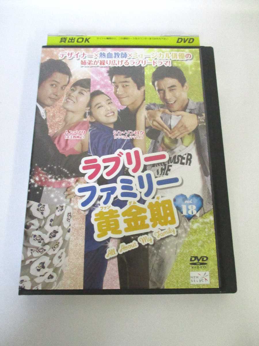 AD01502 【中古】 【DVD】 ラブミーファミリー黄金期 vol.18