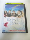 AD01505 【中古】 【DVD】 私の人生恵みの雨 8