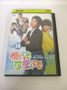 AD01513 【中古】 【DVD】 憎くても可愛くても vol.14