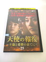AD01517 【中古】 【DVD】 天使の報復〜不倫と愛憎の果てに〜 VOL.25