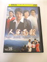 AD01523 【中古】 【DVD】 人生画報 Vol.18